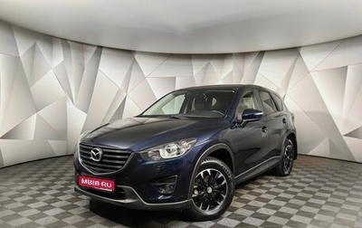 Mazda CX-5 II, 2016 год, 1 949 000 рублей, 1 фотография