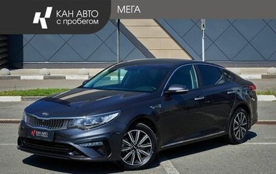 KIA Optima IV, 2019 год, 2 098 000 рублей, 1 фотография