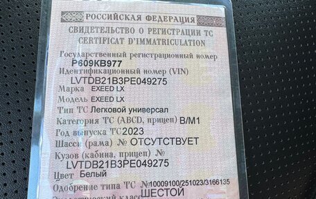 CheryExeed LX, 2023 год, 1 850 000 рублей, 9 фотография