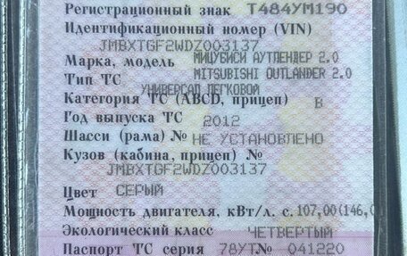 Mitsubishi Outlander III рестайлинг 3, 2012 год, 1 200 000 рублей, 2 фотография