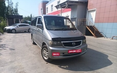 Mazda Bongo Friendee i рестайлинг, 2001 год, 700 000 рублей, 1 фотография