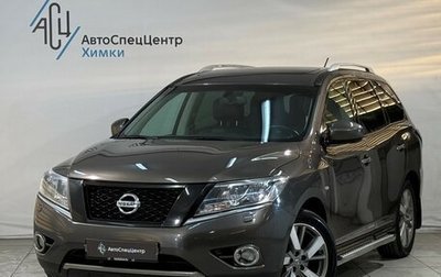 Nissan Pathfinder, 2015 год, 1 649 800 рублей, 1 фотография