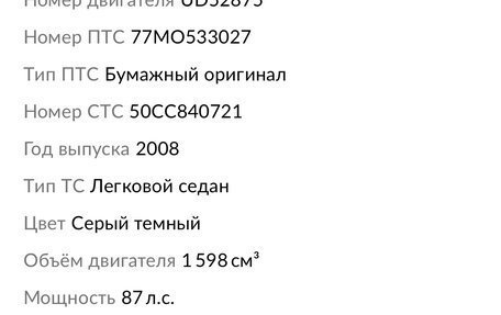 Renault Logan I, 2008 год, 295 000 рублей, 13 фотография