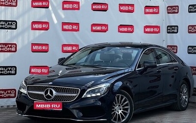 Mercedes-Benz CLS, 2016 год, 2 739 990 рублей, 1 фотография