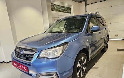 Subaru Forester, 2016 год, 1 549 000 рублей, 1 фотография