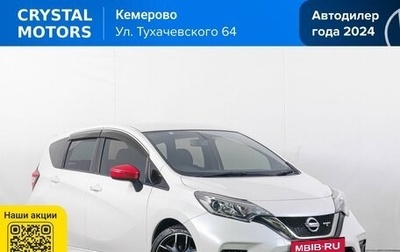 Nissan Note II рестайлинг, 2020 год, 1 399 000 рублей, 1 фотография
