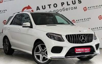 Mercedes-Benz GLE, 2017 год, 3 099 000 рублей, 1 фотография