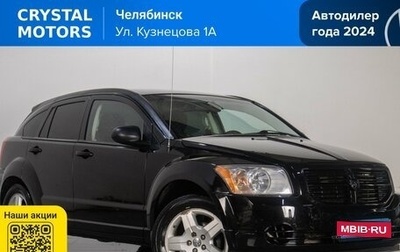 Dodge Caliber I рестайлинг, 2007 год, 699 000 рублей, 1 фотография