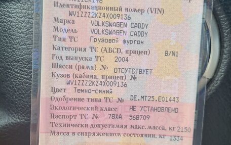 Volkswagen Caddy III рестайлинг, 2004 год, 500 000 рублей, 25 фотография