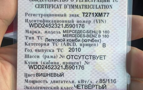 Mercedes-Benz B-Класс, 2010 год, 799 000 рублей, 36 фотография