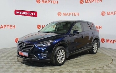 Mazda CX-5 II, 2016 год, 1 929 000 рублей, 1 фотография