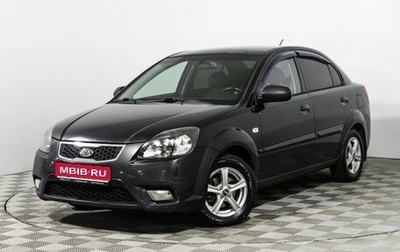 KIA Rio II, 2010 год, 499 585 рублей, 1 фотография