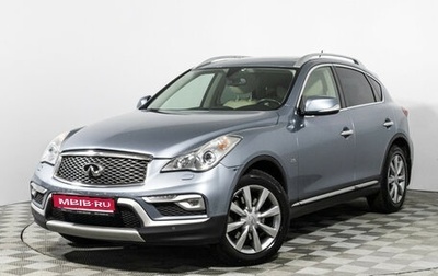 Infiniti QX50 I рестайлинг, 2016 год, 2 099 700 рублей, 1 фотография