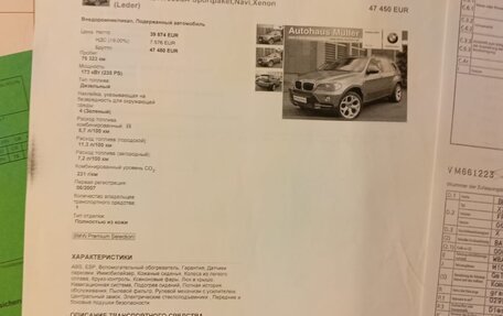 BMW X5, 2007 год, 2 150 000 рублей, 30 фотография