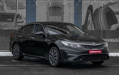 KIA Optima IV, 2019 год, 1 785 000 рублей, 1 фотография