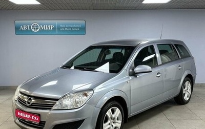Opel Astra H, 2009 год, 699 000 рублей, 1 фотография