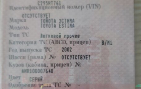 Toyota Estima III рестайлинг -2, 2002 год, 1 000 000 рублей, 6 фотография