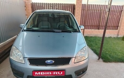 Ford C-MAX I рестайлинг, 2005 год, 600 000 рублей, 1 фотография
