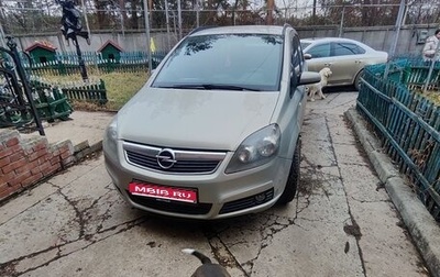 Opel Zafira B, 2006 год, 570 000 рублей, 1 фотография
