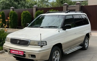 Mazda MPV I, 1997 год, 345 000 рублей, 1 фотография