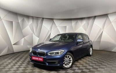 BMW 1 серия, 2017 год, 1 565 000 рублей, 1 фотография