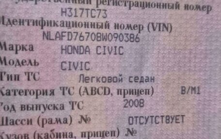 Honda Civic VIII, 2008 год, 645 000 рублей, 16 фотография