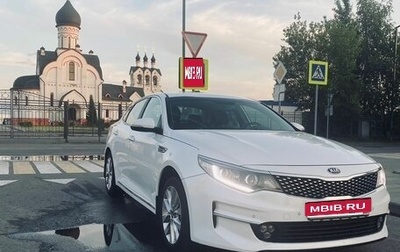 KIA Optima IV, 2017 год, 1 420 000 рублей, 1 фотография