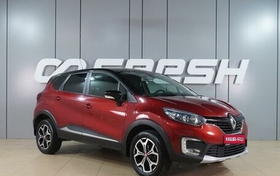 Renault Kaptur I рестайлинг, 2018 год, 1 575 000 рублей, 1 фотография