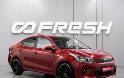 KIA Rio IV, 2019 год, 1 289 000 рублей, 1 фотография