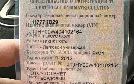 Lexus LX III, 2012 год, 3 599 999 рублей, 8 фотография