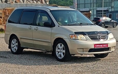 Mazda MPV II, 2000 год, 349 000 рублей, 1 фотография