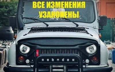 ЛуАЗ 3151, 2001 год, 600 000 рублей, 1 фотография