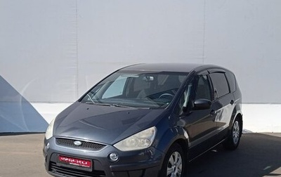 Ford S-MAX I, 2006 год, 599 000 рублей, 1 фотография