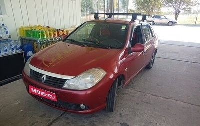 Renault Symbol, 2008 год, 420 000 рублей, 1 фотография