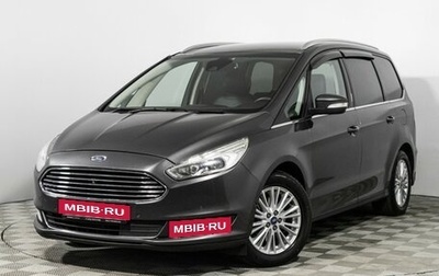 Ford Galaxy III, 2016 год, 1 499 777 рублей, 1 фотография