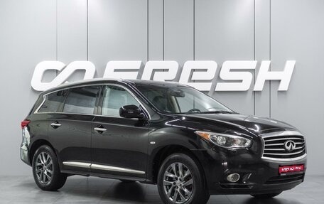 Infiniti JX, 2013 год, 1 314 000 рублей, 1 фотография
