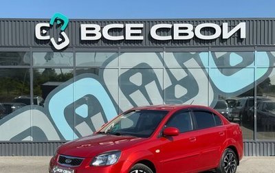 KIA Rio II, 2010 год, 690 000 рублей, 1 фотография