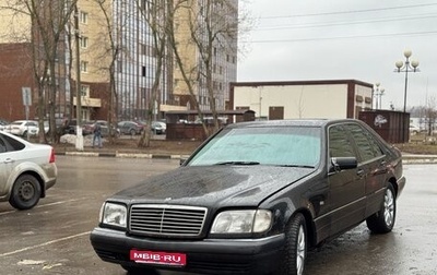 Mercedes-Benz S-Класс, 1998 год, 450 000 рублей, 1 фотография