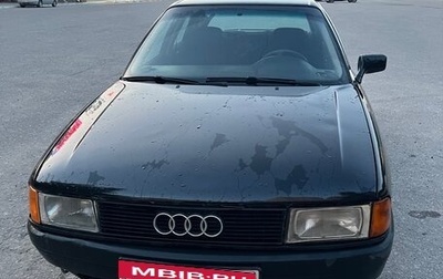 Audi 80, 1988 год, 140 000 рублей, 1 фотография