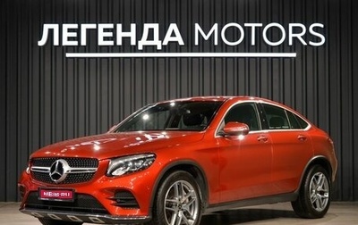 Mercedes-Benz GLC Coupe, 2017 год, 3 090 000 рублей, 1 фотография