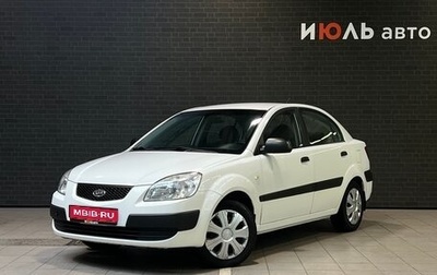 KIA Rio II, 2006 год, 450 000 рублей, 1 фотография