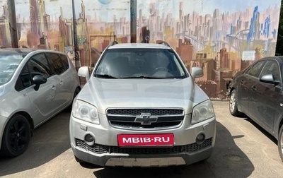 Chevrolet Captiva I, 2007 год, 830 000 рублей, 1 фотография