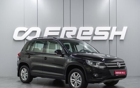 Volkswagen Tiguan I, 2014 год, 1 299 000 рублей, 1 фотография