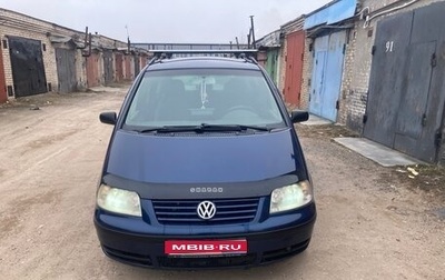 Volkswagen Sharan I рестайлинг, 2002 год, 650 000 рублей, 1 фотография