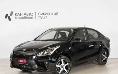 KIA Rio IV, 2017 год, 1 309 100 рублей, 1 фотография