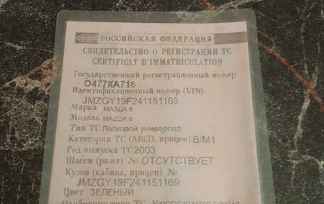 Mazda 6, 2003 год, 290 000 рублей, 1 фотография