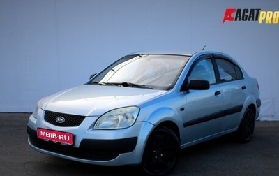 KIA Rio II, 2005 год, 399 000 рублей, 1 фотография