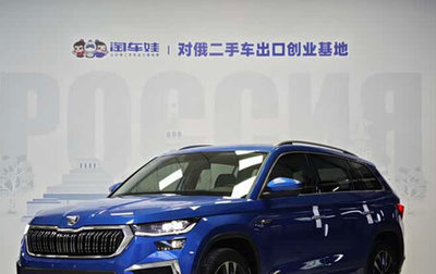 Skoda Kodiaq I, 2022 год, 1 870 995 рублей, 1 фотография
