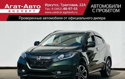 Honda Vezel, 2014 год, 1 499 000 рублей, 1 фотография