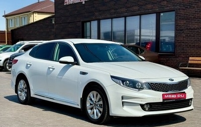 KIA Optima IV, 2016 год, 1 649 990 рублей, 1 фотография